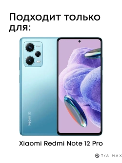 Чехол на Xiaomi Redmi Note 12 Pro 5G