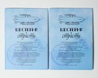 Шестерни и страсти