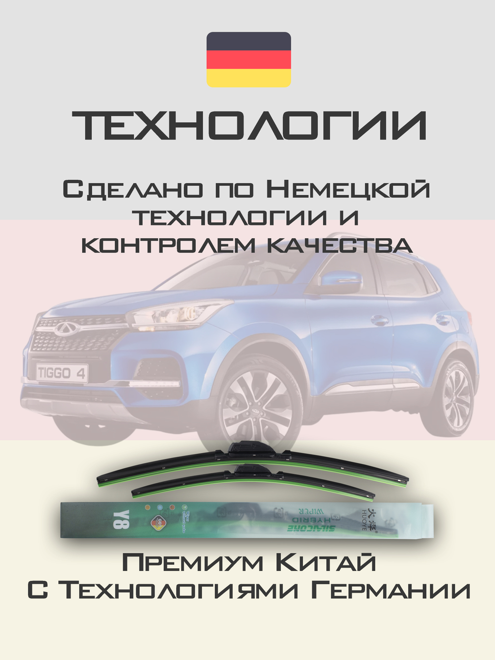 Щетки стеклоочистителя HUOYE Y8 550/450 мм на Chery Tiggo4 | Hook/J-Hook