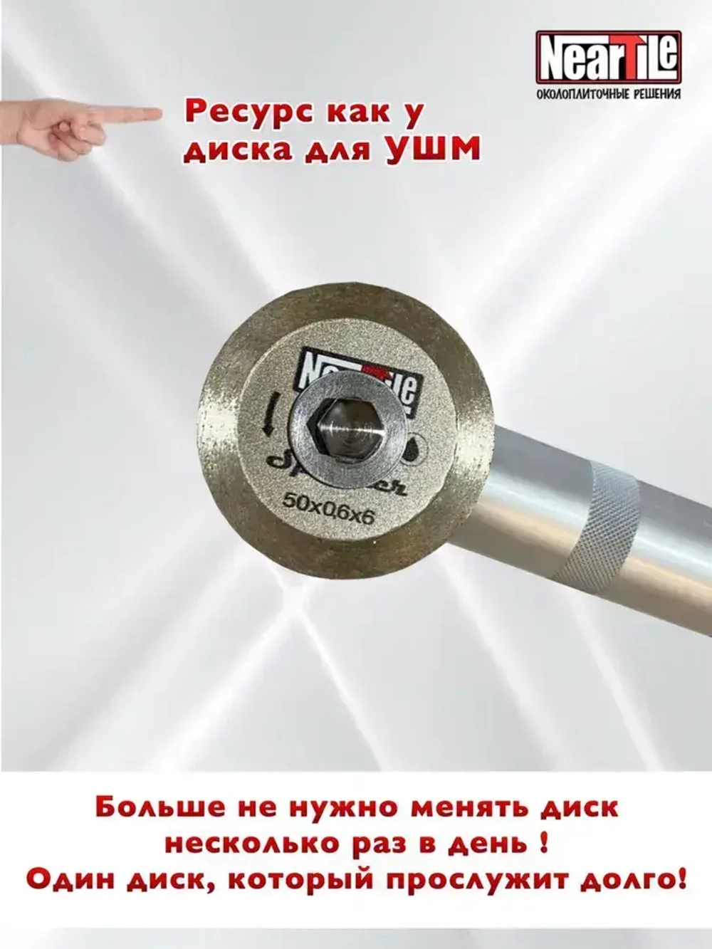 NearTile Диск алмазный 50 x 0,6 x 6; A150