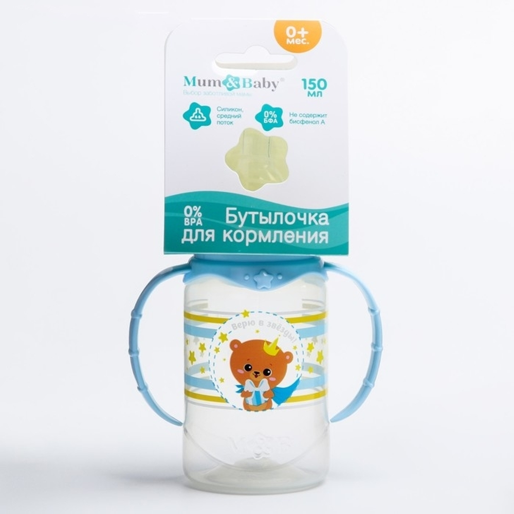 4644208 Бутылочка для кормления "Мишка принц" 150 мл цилиндр, с ручками