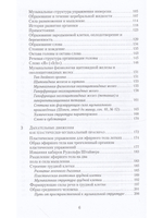 Музыкальное строение человека: набросок пластически-музыкального учения о человеке