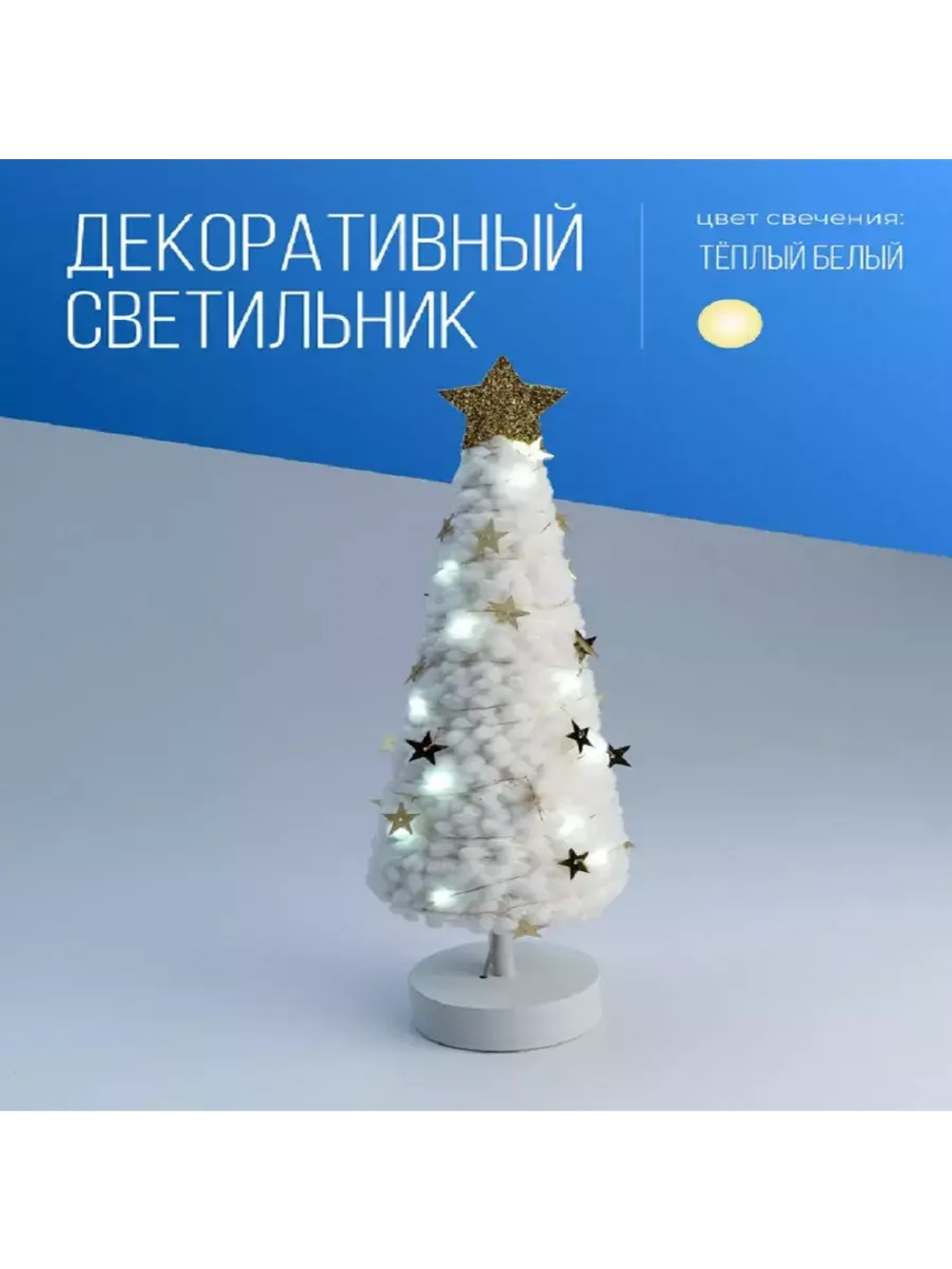 Гирлянда-светильник КОСМОС Елка 2, настольный KOC_TAB-B105