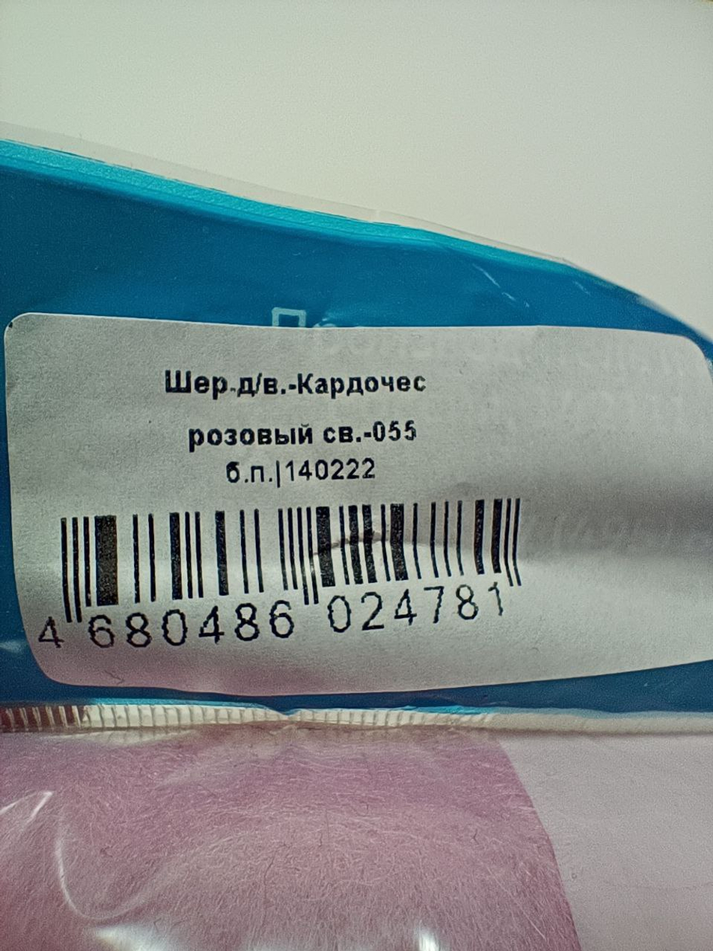 Шерсть для валяния (кардочес), 055 - Розовый, 100 гр.