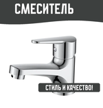 Смеситель для раковины/умывальника VODA Breeze BZ26 хромированный