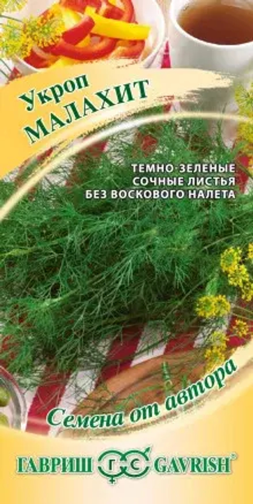 Укроп Малахит 2г