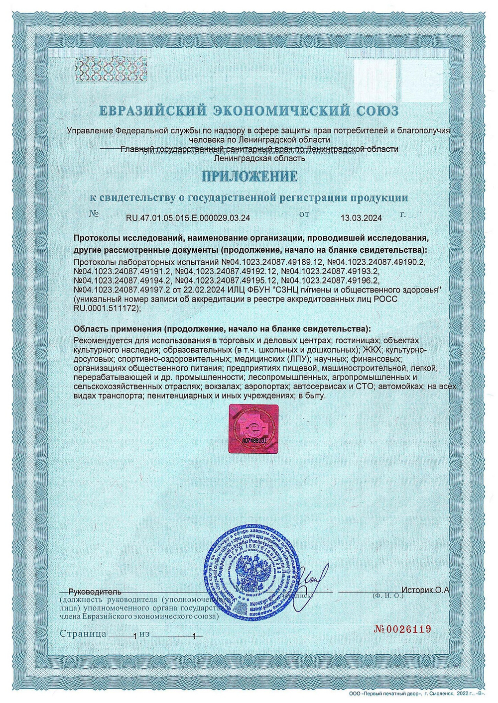 091-5 Veksa (ВЕКСА) Моющее.отбеливающее средство с содержанием хлора