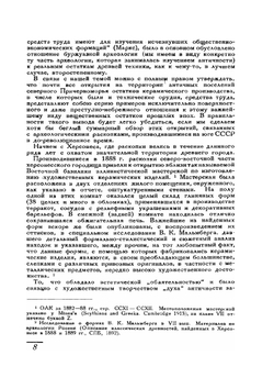 Античные керамические обжигательные печи. По раскопкам в Керчи и Фанагории в 1929–1931 гг. | В.Ф. Гайдукевич