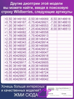 Очки для зрения -5.50 РЦ62-64