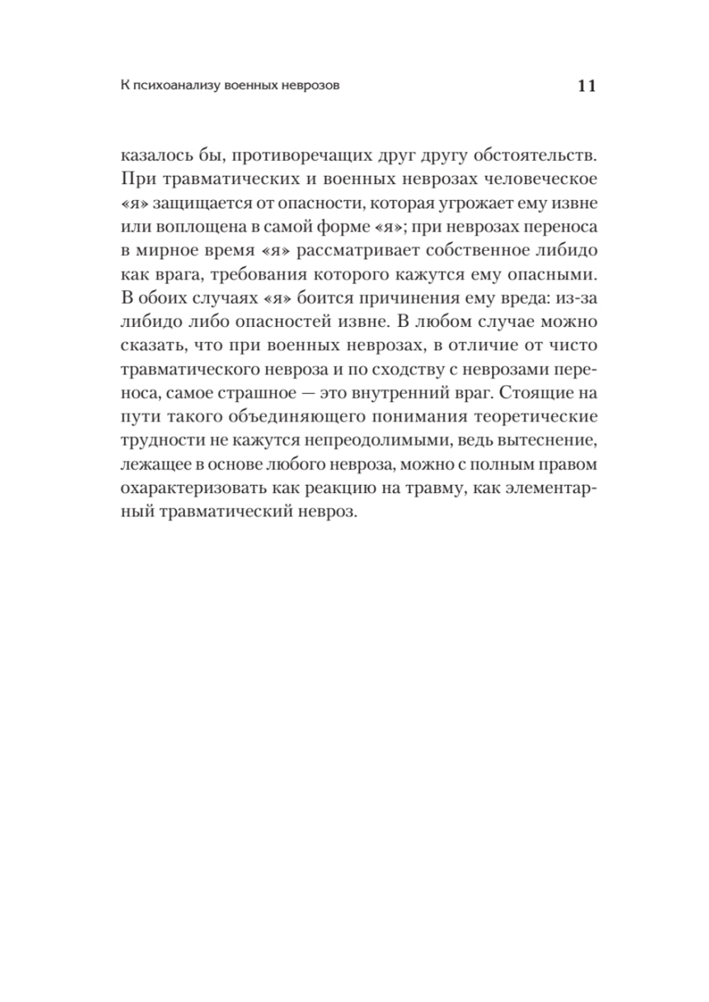 Неврозы военного времени