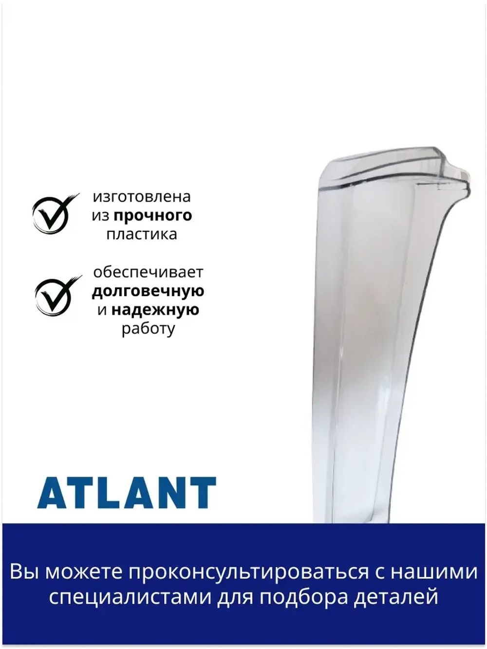 Полка на дверь средняя к холодильникам АТЛАНТ 769748402400