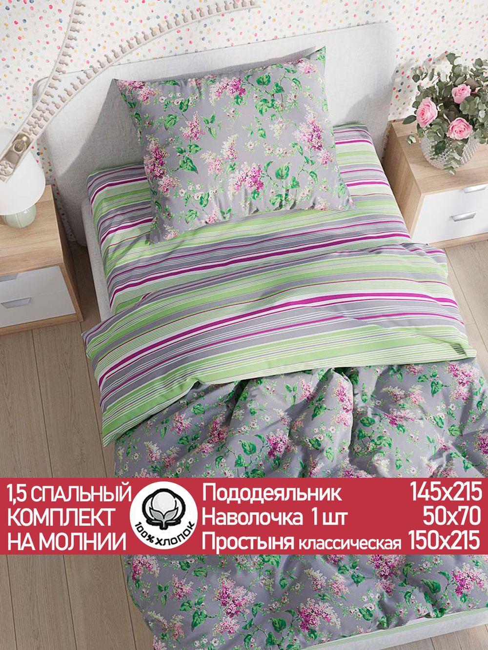 Постельное белье перкаль Сказка "Сирень/Аромат сирени" 1,5-сп Наволочка 50х70 см 1 шт Простынь 150x215 см Пододеяльник 145x215 см