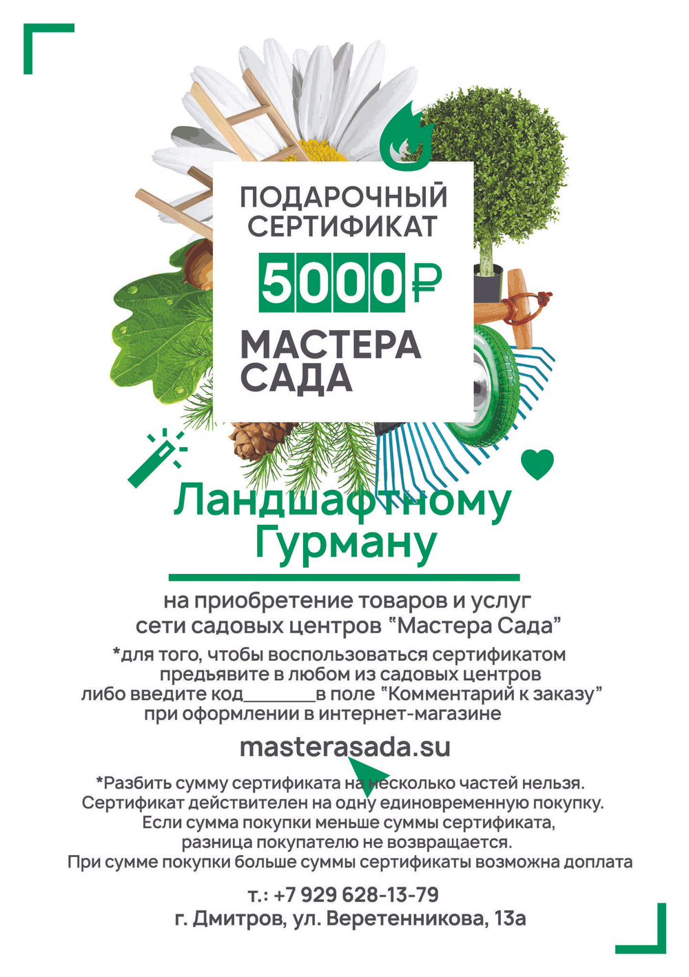 Подарочный сертификат на 5000 рублей с индивидуальным дизайном