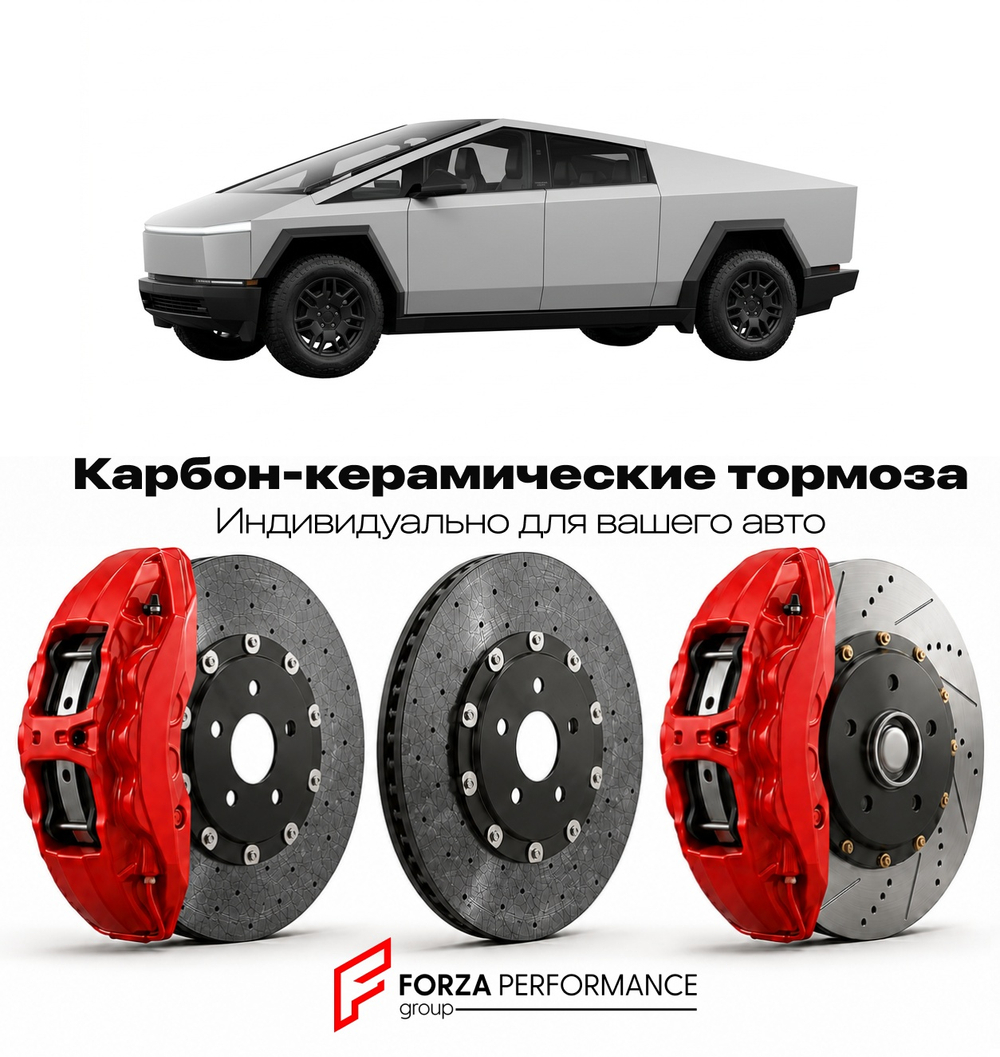 Карбон-керамическая тормозная система для Tesla Cybertruck I Foundation серии 2023-2026 Тесла