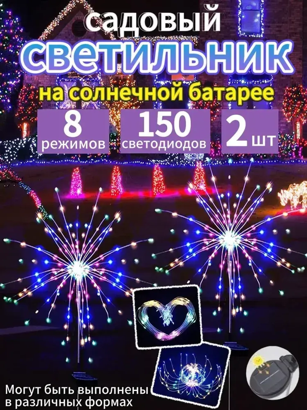 Уличный светильник садовый фейерверк одуванчик на солнечной батарее, цветные, 300 светодиодов, 2шт