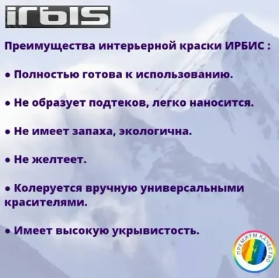 Краска для стен и потолков 1 кг ИРБИС интерьерная, белая, быстросохнущая, акриловая, матовая для внутренних работ