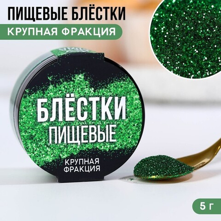 Пищевые блестки крупной фракции, Зеленый 5 г.