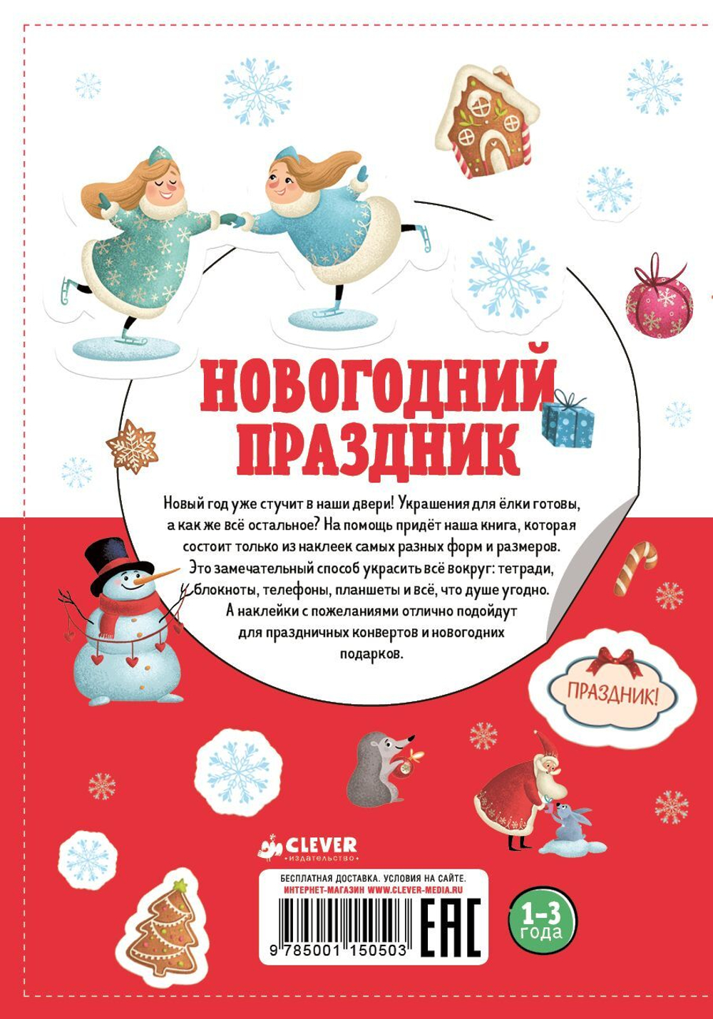 Новогодний праздник