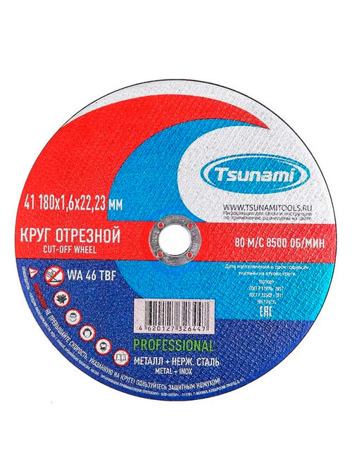 41 180x1,6x22 WA 46 T BF 80 круг отрезной металл + нерж. сталь PROFESSIONAL TSUNAMI
