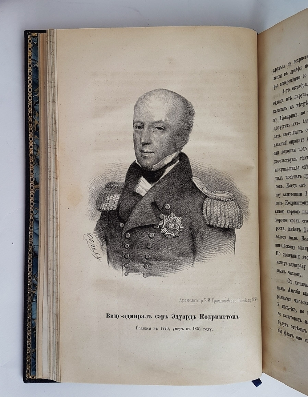 "Год Наваринской кампании 1827 и 1828 год.  Из записок лейтенанта Александра Петровича Рыкачева, ведённых на эскадре контр-адмирала графа Логина Петровича Гейдена". А.П. Рыкачев. 1877г. - антикварное издание