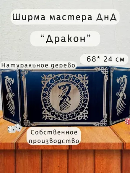 Ширма «Дракон» — дерево