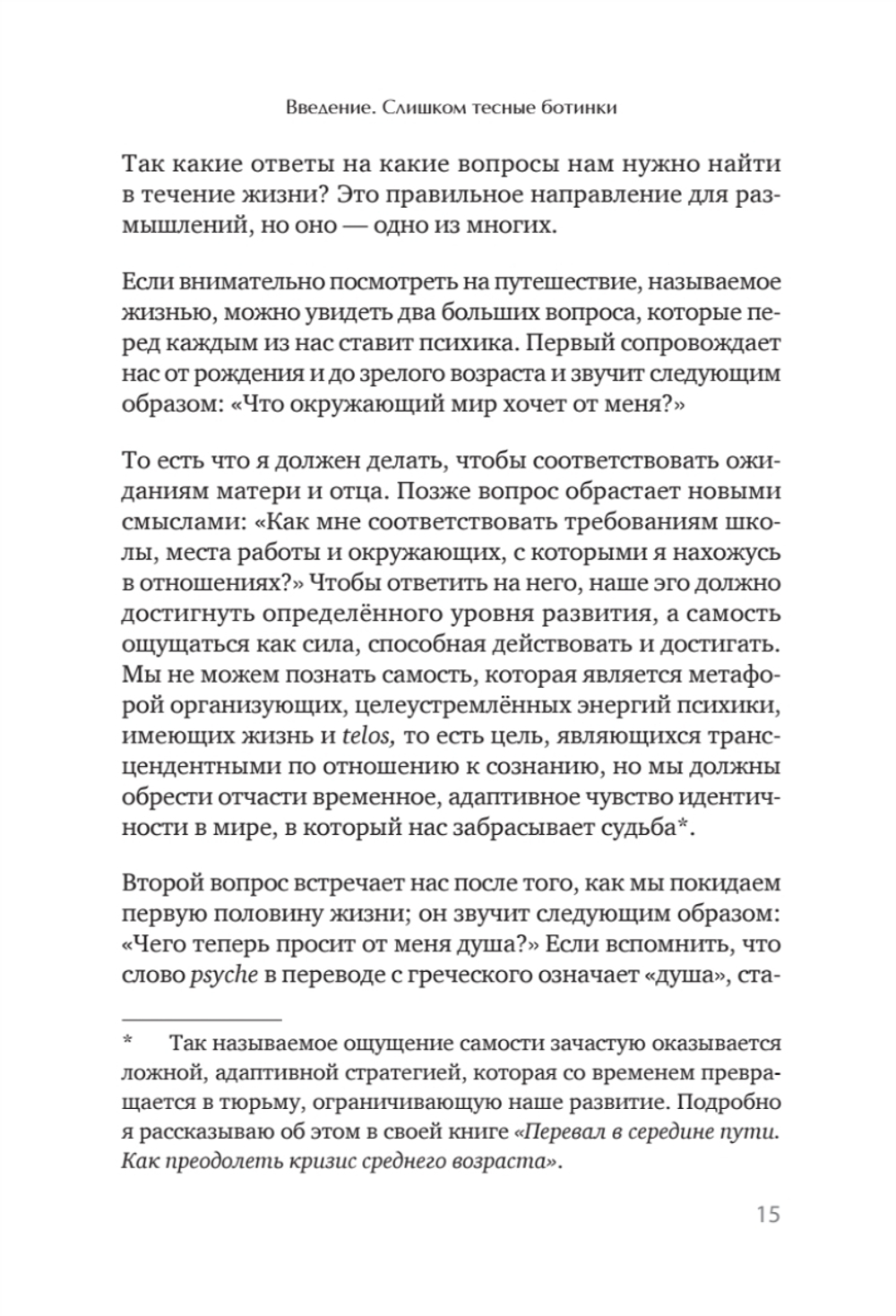 Путешествие, которое мы называем жизнью
