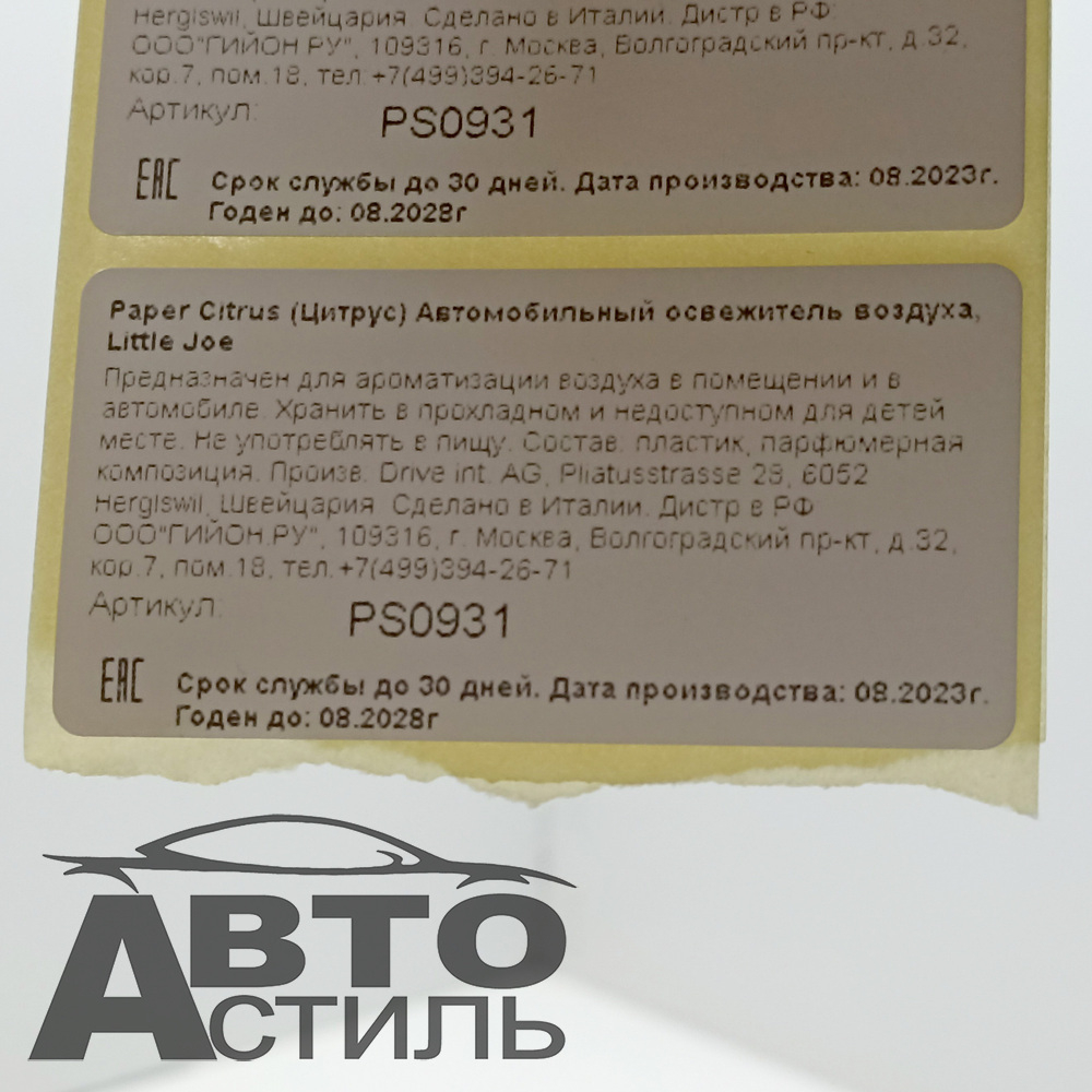 Ароматизатор сухой Little Joya Paper - Citrus (Цитрус) - orange PS0931