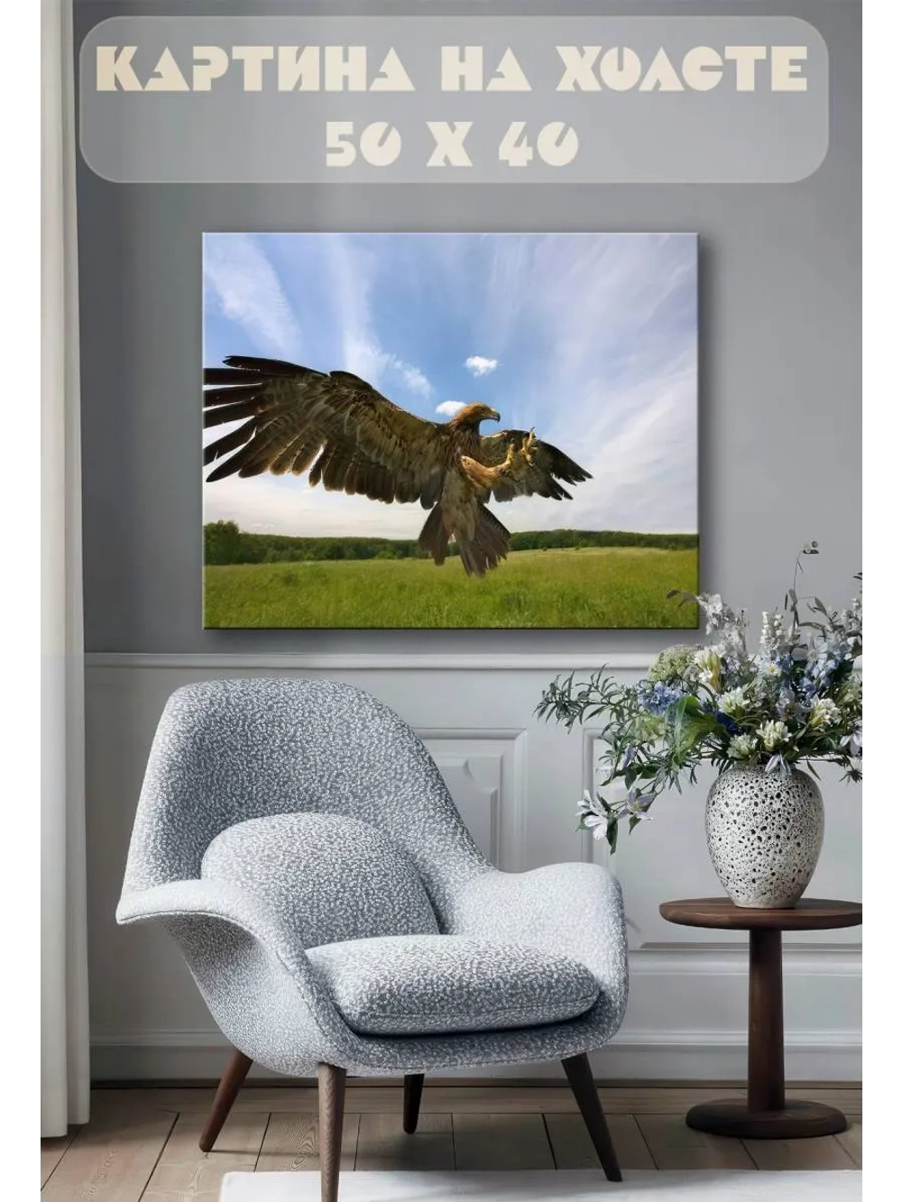 Картина на стену 40 X 50 Орел