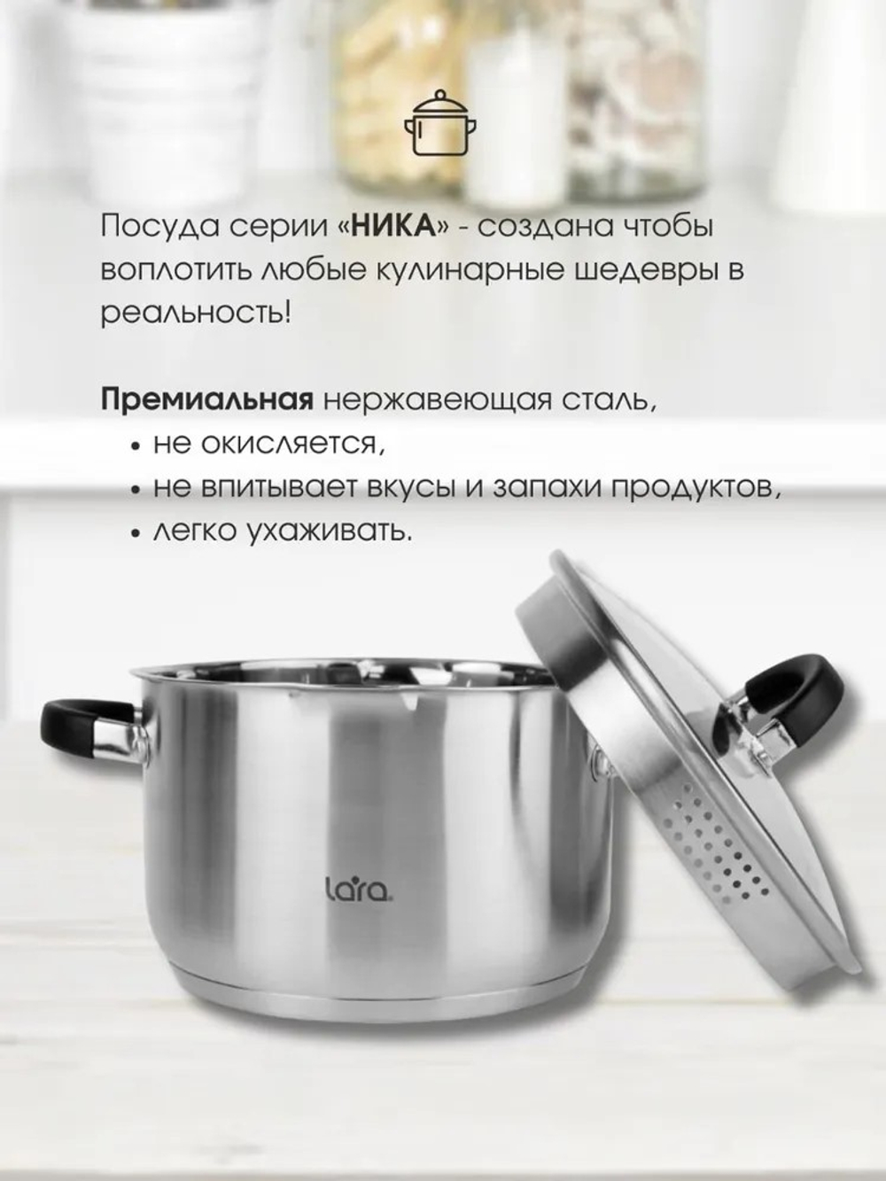 Кастрюля LARA НИКА 02-906 2,9 л., индукция, крышка стекло/дуршлаг