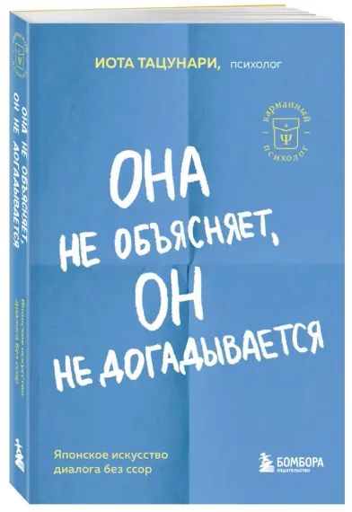 Она не объясняет, он не догадывается. Японское искусство диалога без ссор