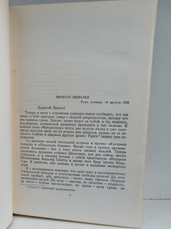 Гюстав Флобер. Собрание сочинений в пяти томах. Том 5