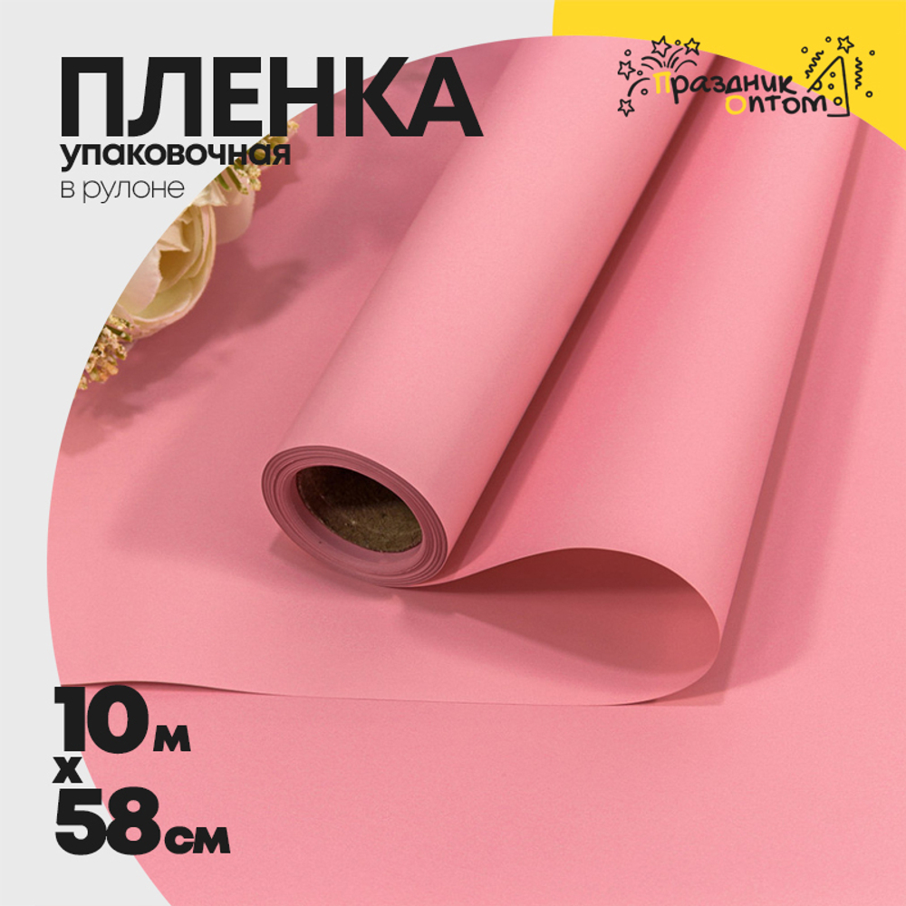 Пленка В рулоне 10 м х 58 см "Корейская" (Розовый)