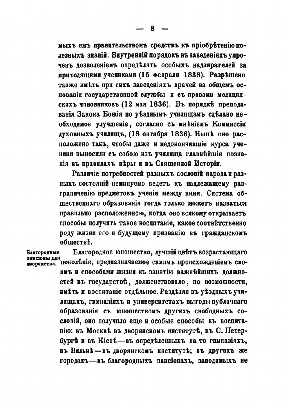 Десятилетие министерства народного просвещения. 1833-1843 гг. | С.С. Уваров