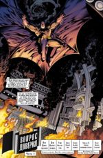 Комикс Бэтмен. Detective Comics. Вопрос доверия