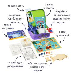 Чемоданчик с развлечениями "Я люблю приключения"