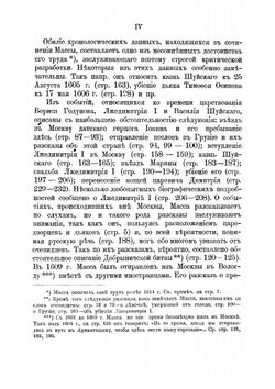 Сказания Массы и Геркмана о Смутном времени в России | И. Масса