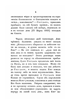 Краткия записки адмирала А. Шишкова | А. С. Шишков