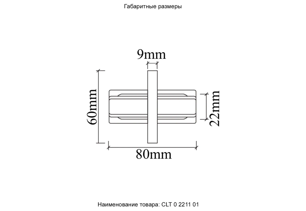 Соединитель линейный (однофазный) для встраиваемого шинопровода Crystal Lux CLT 0.2211 01 BL