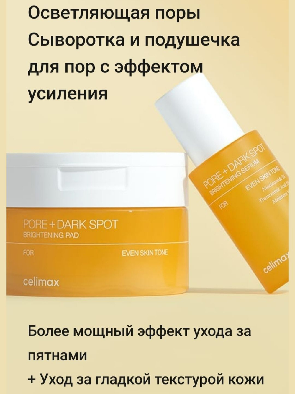 Набор против пигментации с микроиглами, ретинолом и транексамовая кислота Vita-A RetinAl Shot и Pore+Dark Spot Brightening Serum