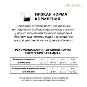 Сухой корм Premier Cat Turkey Kitten для котят из свежей индейки Сухой корм Premier Cat Turkey Kitten для котят из свежей индейки