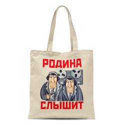 Сумка "Родина слышит!"