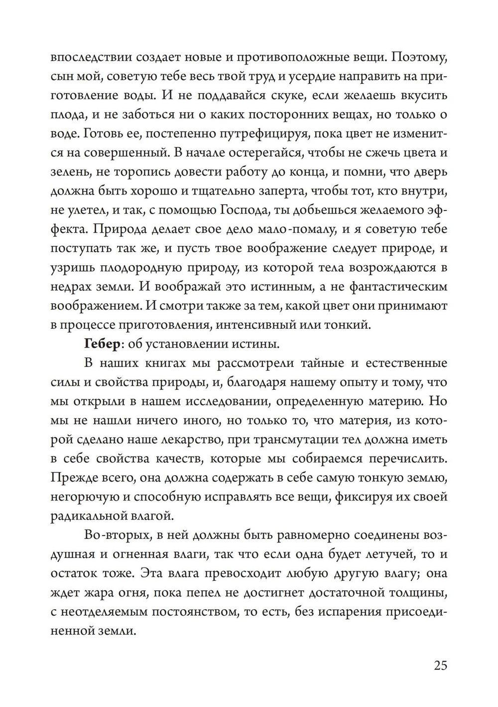 Розарий философов. Об истинном способе приготовления  философского камня