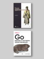Golang для профи: Создаем профессиональные утилиты, параллельные серверы и сервисы, 3-е изд.