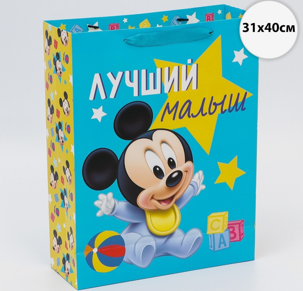 Пакет подарочный, 31 х 40 х 11,5 см "Лучший малыш", Микки Маус