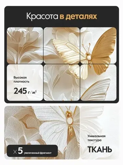 Фотообои флизелиновые PosterMarket "Бабочки" 100х270 см