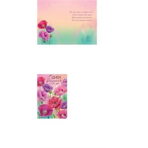 Открытка Открытая планета "С Днем рождения!", 122*182мм, глиттер 52.348 46070