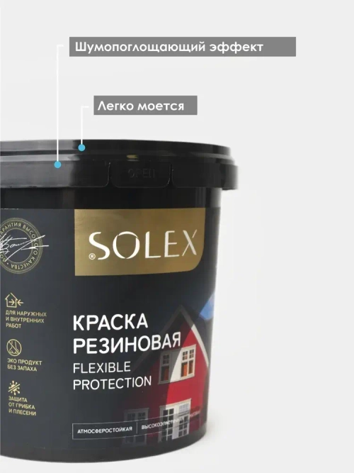 Резиновая краска SOLEX черная 1,3 кг.