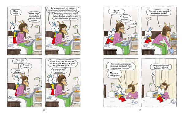 Ариоль. Муха-Горюха