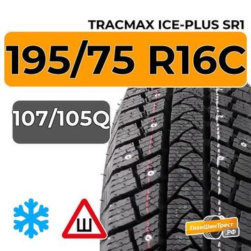 Tracmax Ice-Plus SR1 195/75 R16C 107/105Q шип.