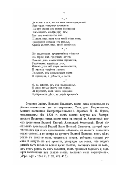 Жизнеописание Императрицы Александры Феодоровны, супруги Императора Николая I. (1798-1860 г.) | И.Н. Божерянов
